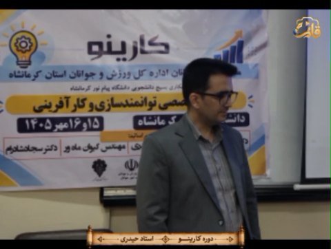 دوره کارینو