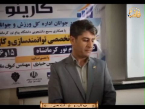 دوره کارینو