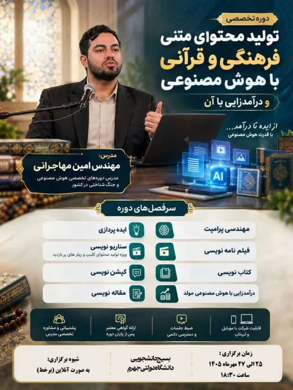 دوره هوش مصنوعی