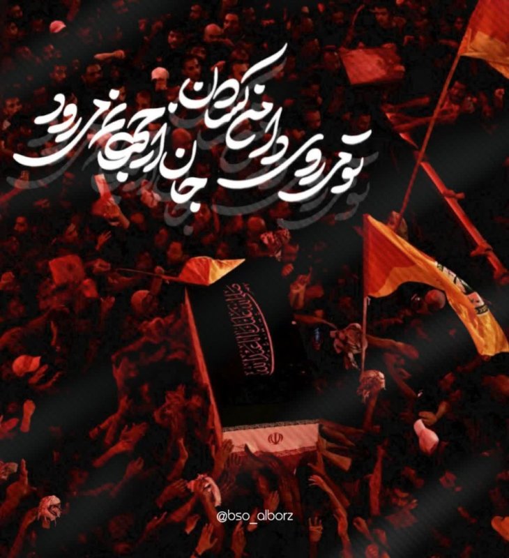 تشیع رهبر شهید