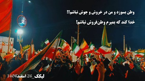 لیکک با غیرت❤