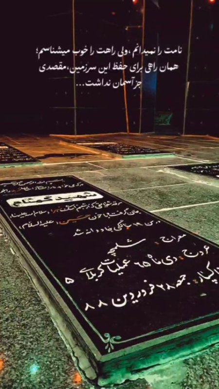نامت را نمیدانم،ولی راهت را خوب میشناسم.