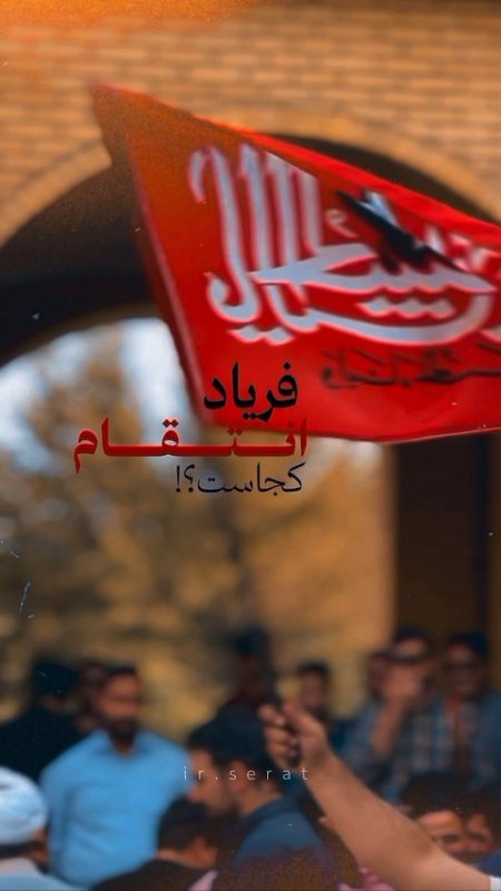 فریاد انقلاب