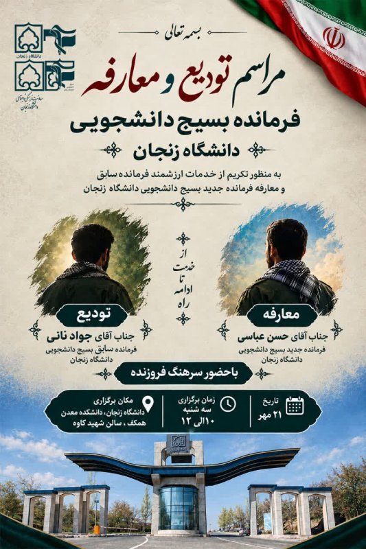 پوستر اطلاع رسانی