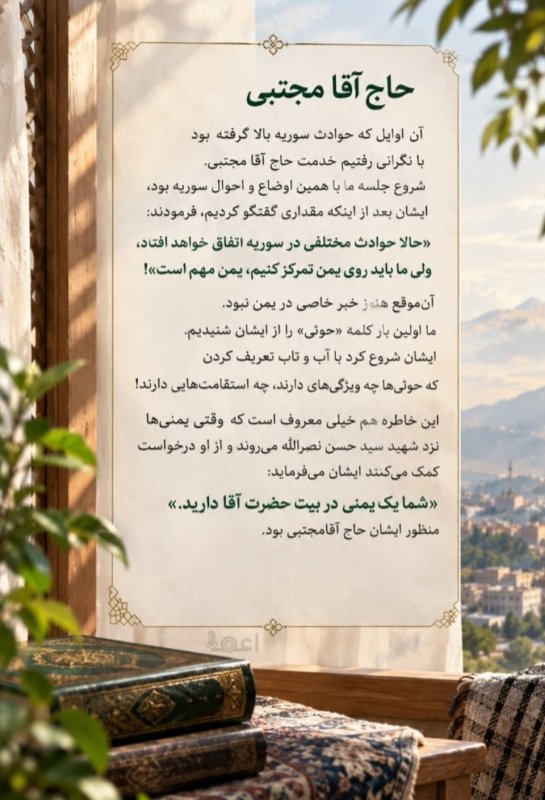 حاج آقا مجتبی  (۲)