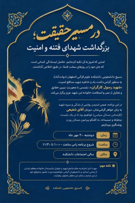 پوستر گرامیداشت یاد و خاطره شهید مدافع امنیت، «شهید رسول کارگران»