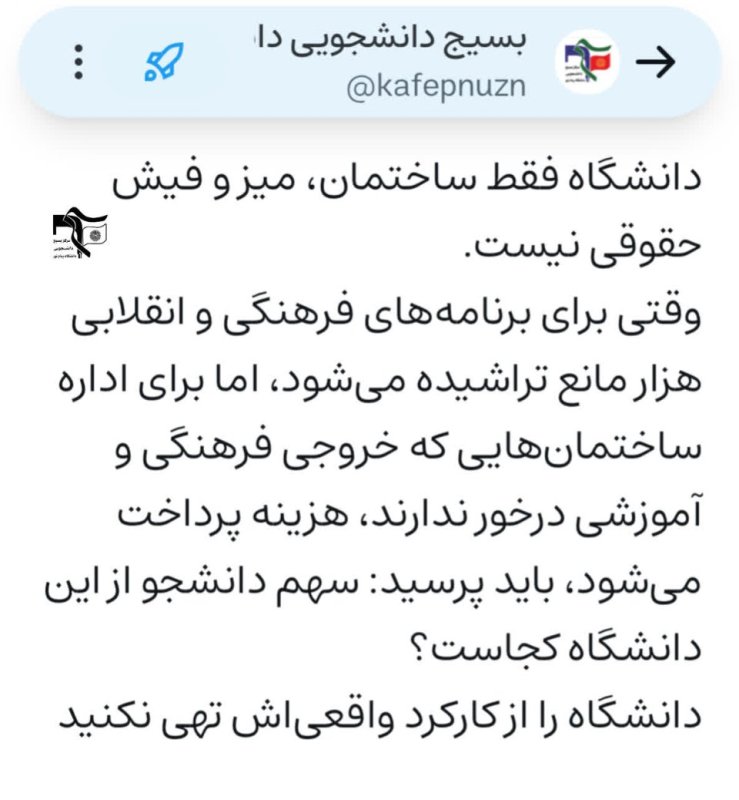 💡ویراست جدید بسیج دانشجویی دانشگاه پیام نور زنجان در اپلیکیشن ویراستی