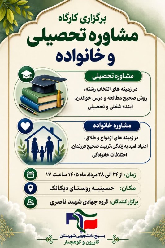 برگزاری کارگاه  آسیبهای اجتماعی