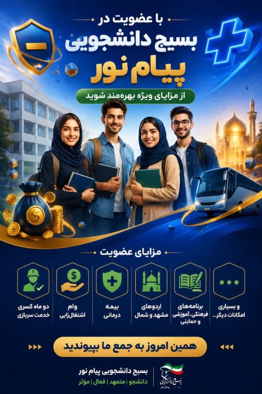 عضو گیری بسیج دانشجویی دانشگاه پیام نور استان زنجان