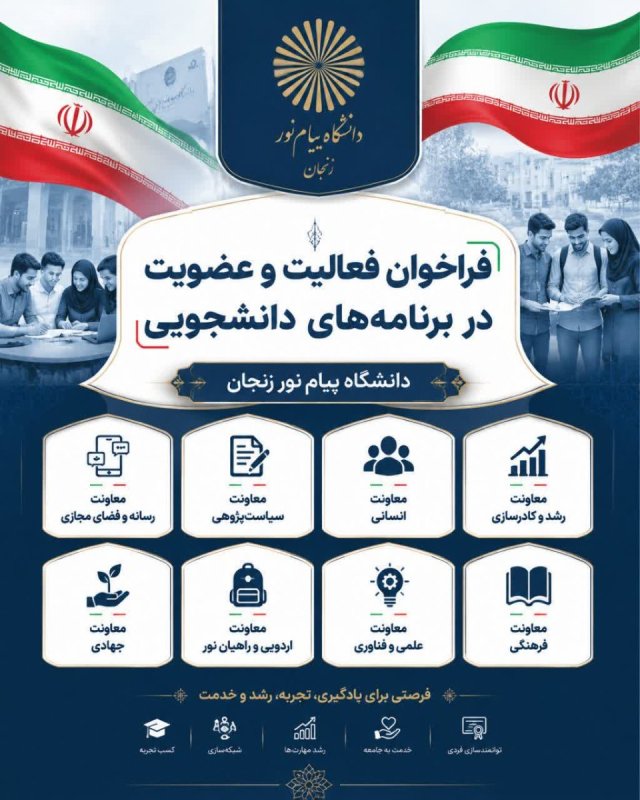 فراخوان فعالیت و عضویت در برنامه های بسیج دانشجویی دانشگاه