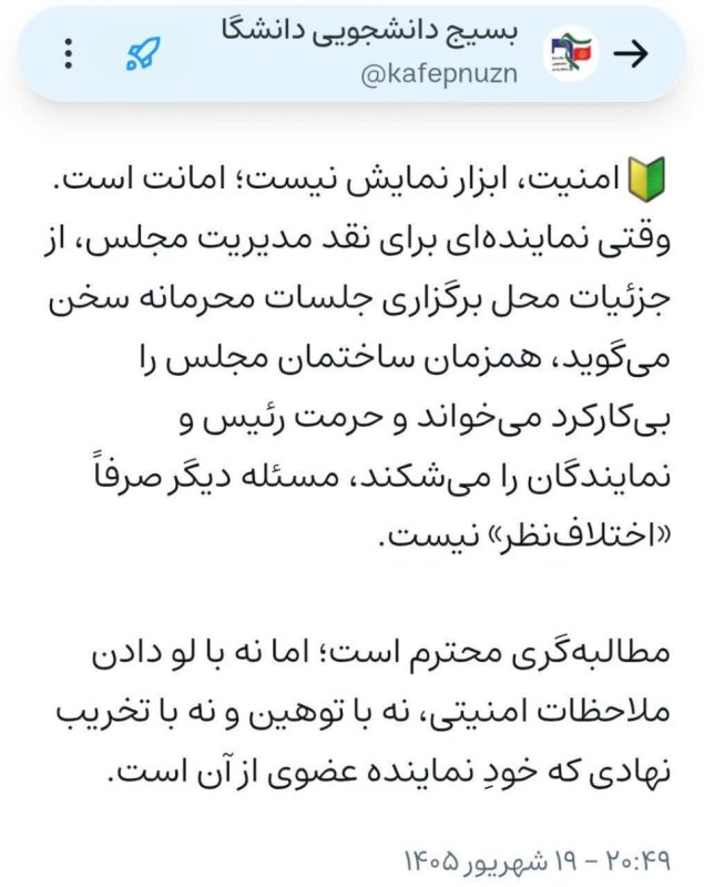 💡ویراست جدید بسیج دانشجویی دانشگاه پیام نور زنجان در اپلیکیشن ویراستی