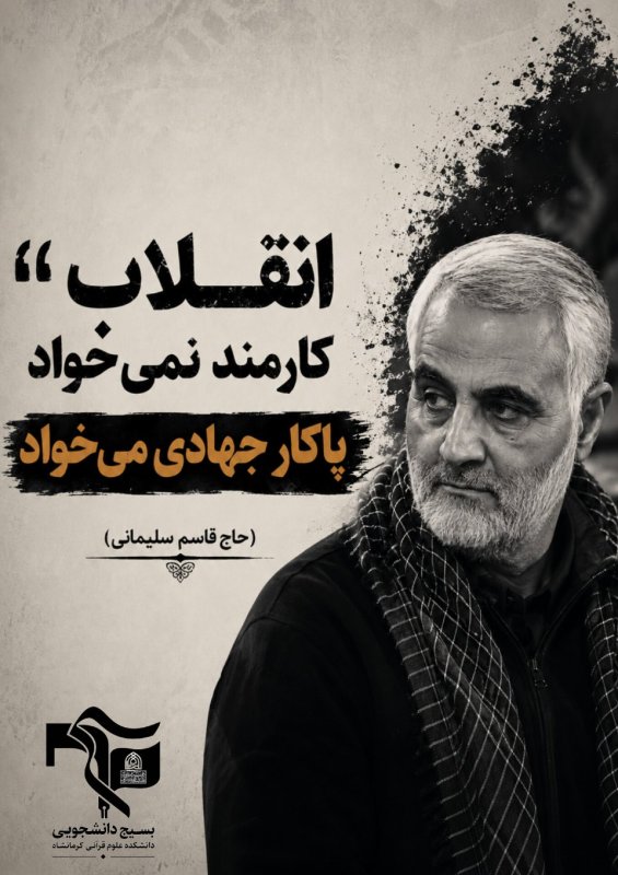 شهید سردار سلامی
