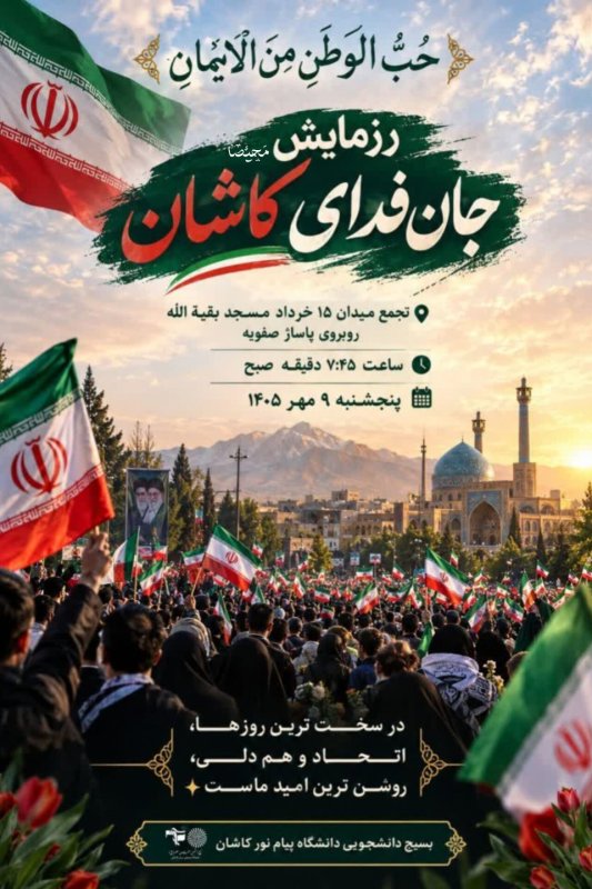 جان فدای کاشان 🇮🇷