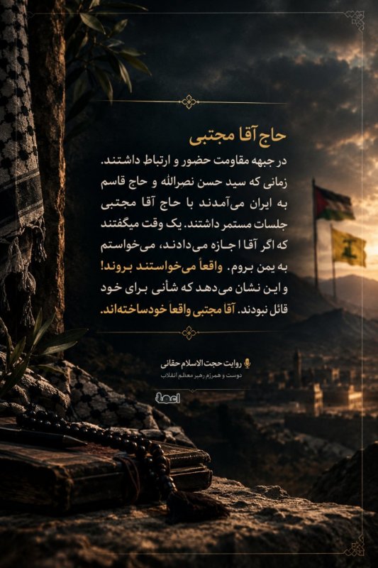 حاج آقا مجتبی  (۳)