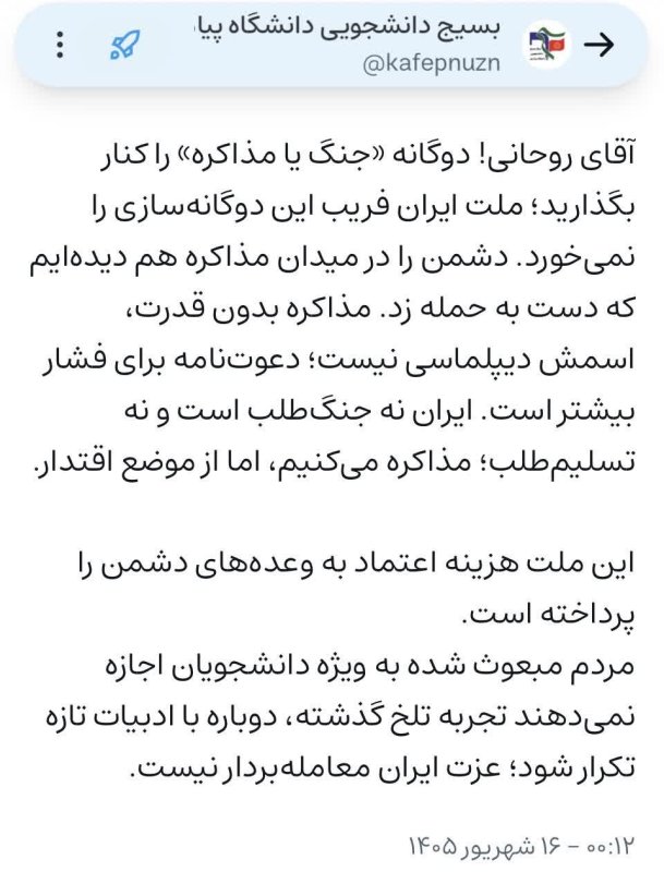 💡ویراست جدید بسیج دانشجویی دانشگاه پیام نور زنجان در اپلیکیشن ویراستی