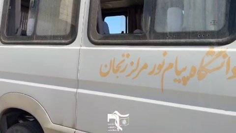 #گزارش_تصویری |شروع عهد خدمت  اعزام دانشجویان جهادگر به مناطق محروم ارمغانخانه