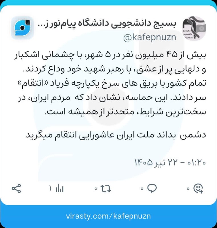 💡ویراست جدید بسیج دانشجویی دانشگاه پیام نور زنجان در اپلیکیشن ویراستی