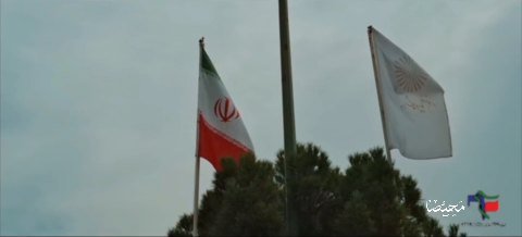 اهتزاز پرچم مقدس ایران🇮🇷