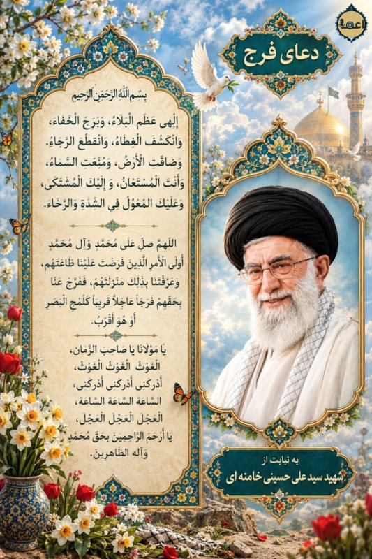 دعای فرج