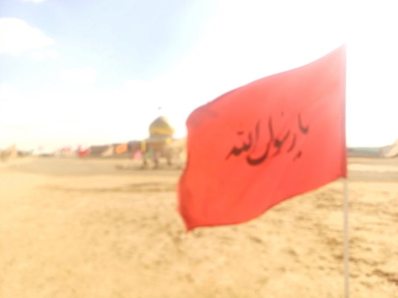 یا رسول الله (ص)