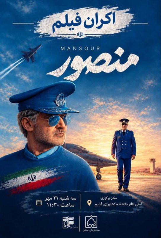 پوستر اکران فیلم