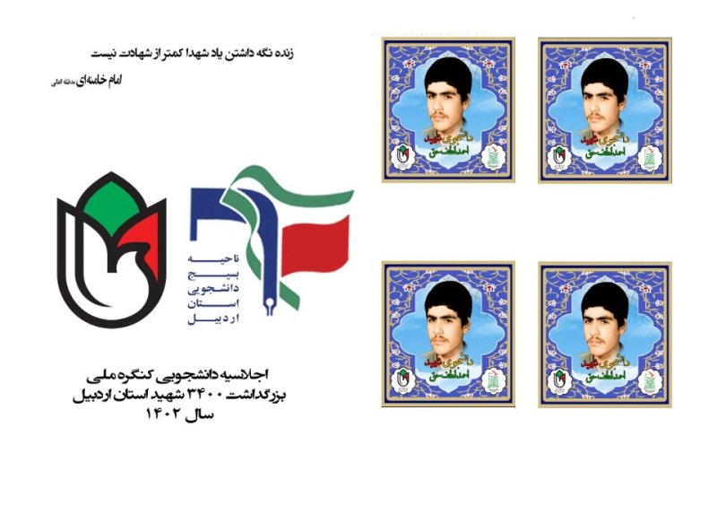 تمبر شهید دانشجو احمد لطف حق