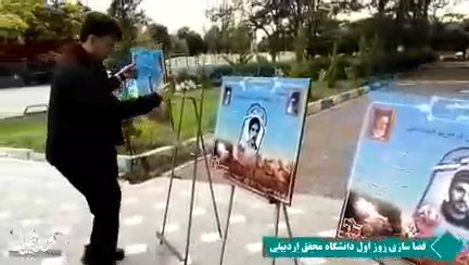 کلیپ گزارشی فضاسازی افتتاحیه و اختتامیه دوره شهید چمران