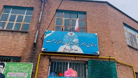 رنگ آمیزی مدرسه