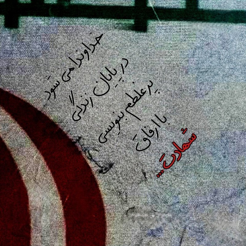 #شهادت