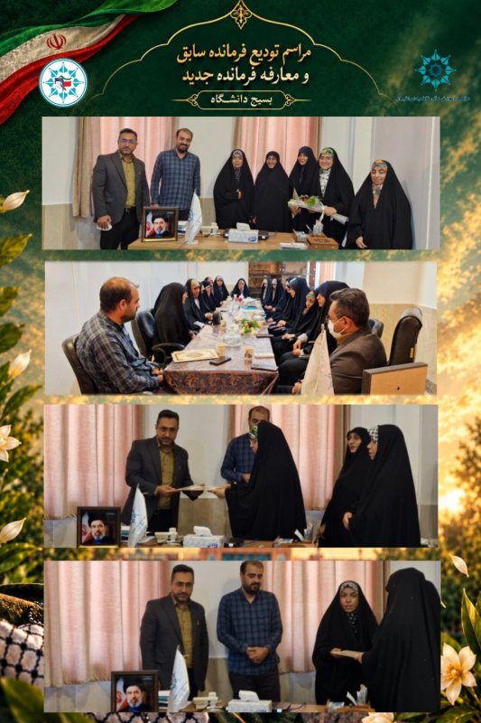 مراسم تودیع و معارفه فرمانده بسیج دانشجویی دانشگاه فاطمیه س