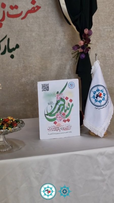 فضاسازی دانشگاه به مناسبت میلاد حضرت زینب س