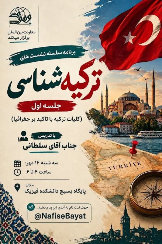 پوستر نشست ترکیه شناسی