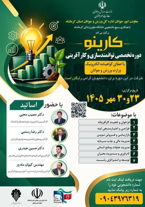 دوره کارآفرینی