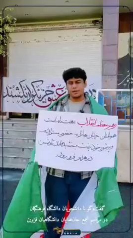 گفت‌وگو با دانشجویان دانشگاه فرهنگیان قزوین درتجمع جان‌فدایان دانشگاهیان استان قزوین