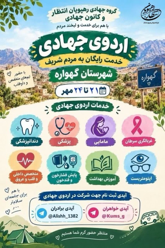 اردوی جهادی