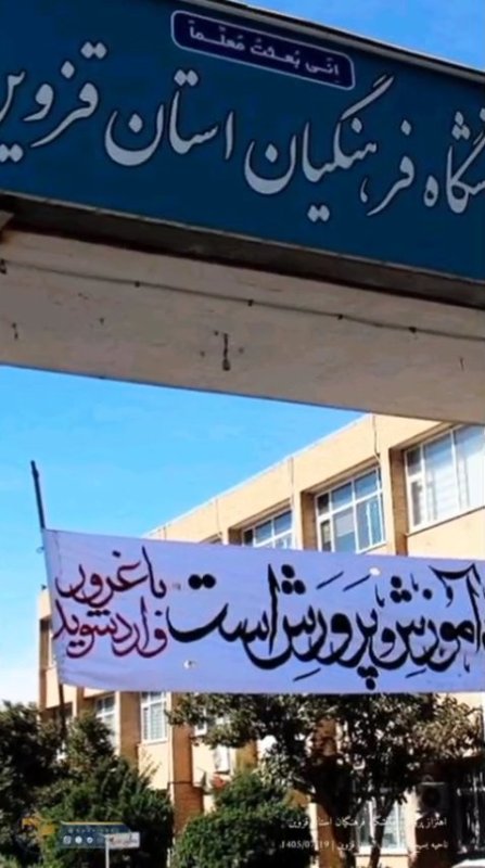 آیین احترام به پرچم جمهوری اسلامی ایران