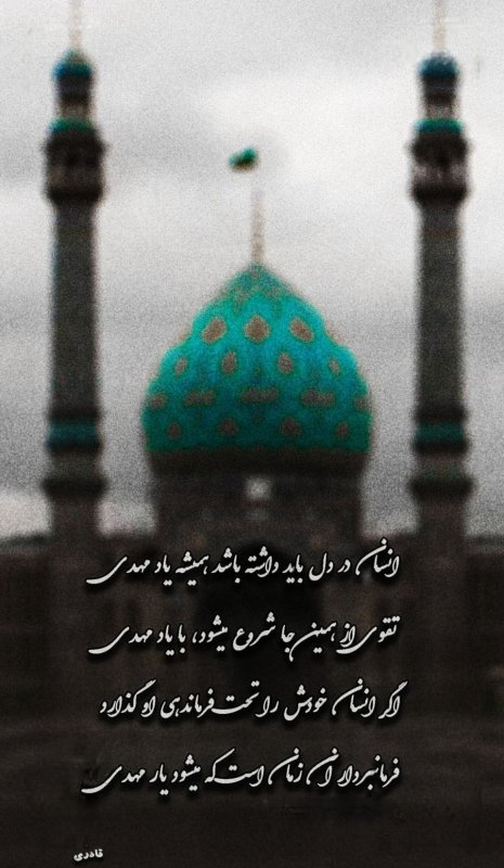 یا مهدی (عج)