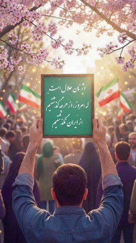 ایران