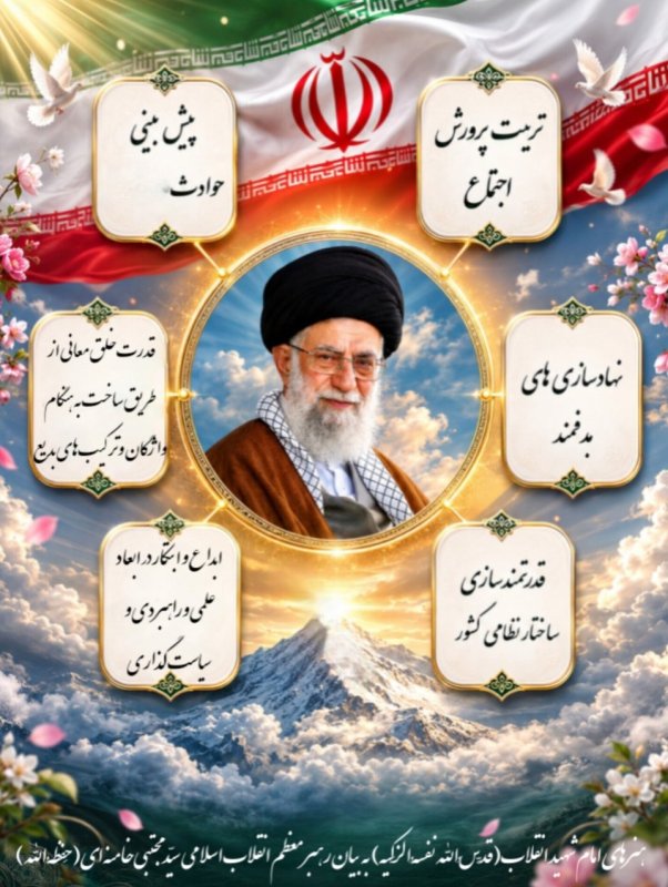 هنرهای رهبر شهید انقلاب (ره)