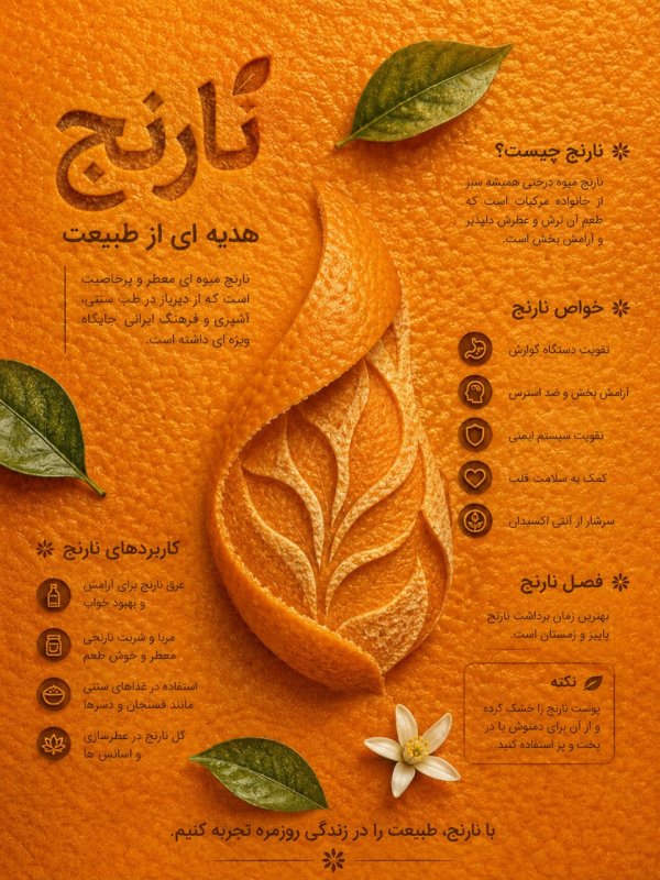 نارنج