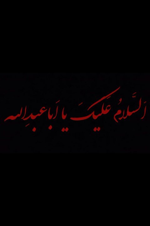 بین الحرمین