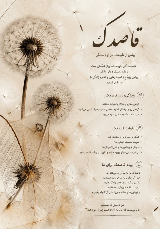 قاصدک