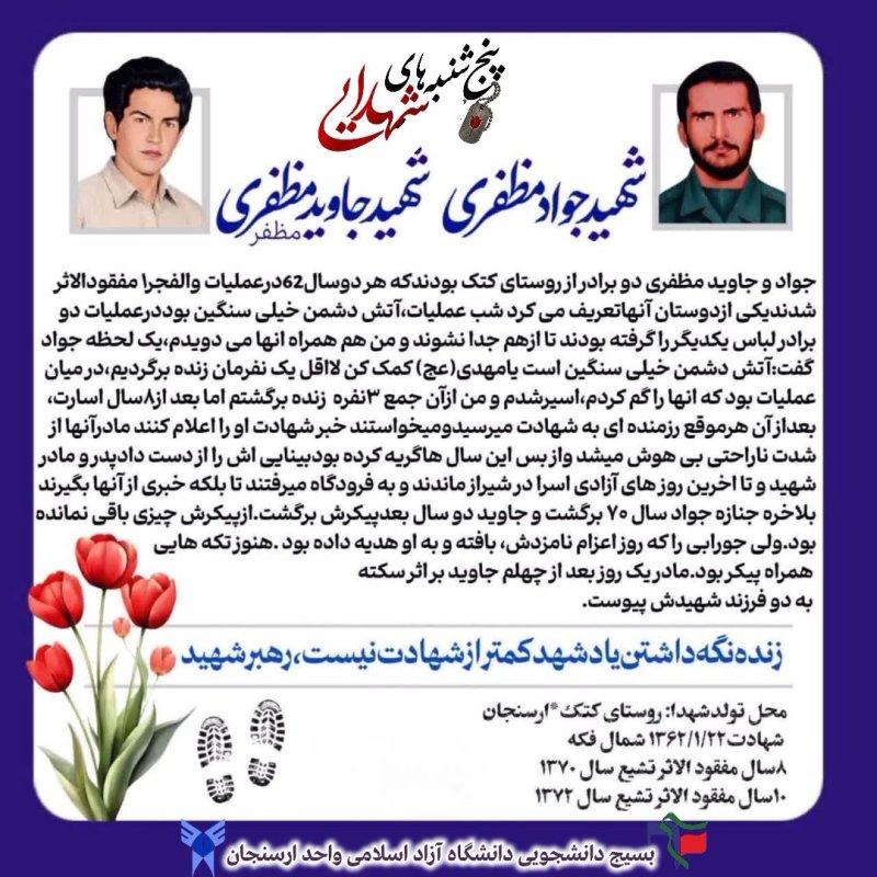 پنجشنبه های شهدایی