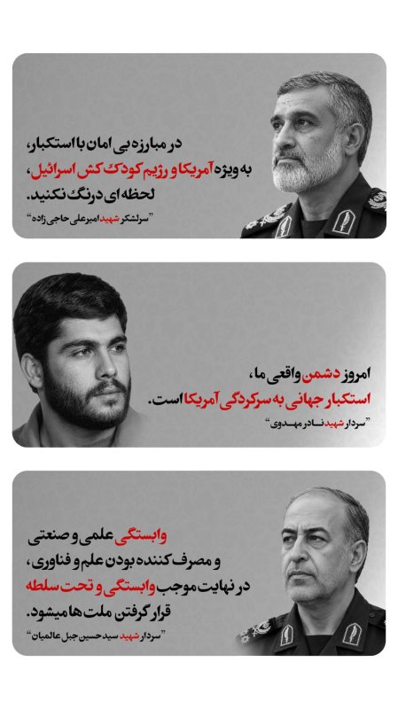 شهید گفت...