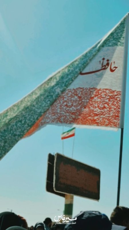 این پرچم همیشه پا برجاست🇮🇷