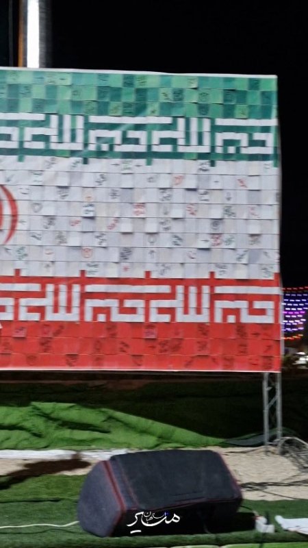 آماده سازی مراسم اهتزاز پرچم