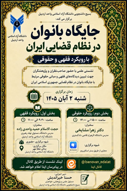 جایگاه زنان در نظام قضایی ایران