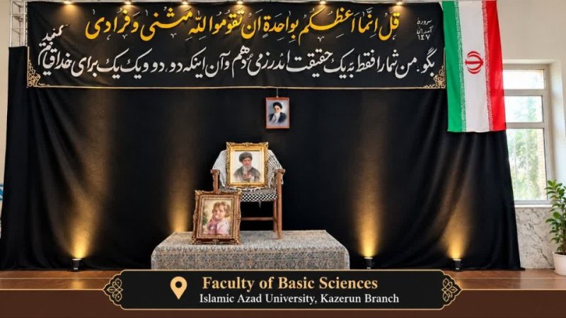 مراسم بزرگداشت و تجدید میثاق در دانشگاه آزاد اسلامی