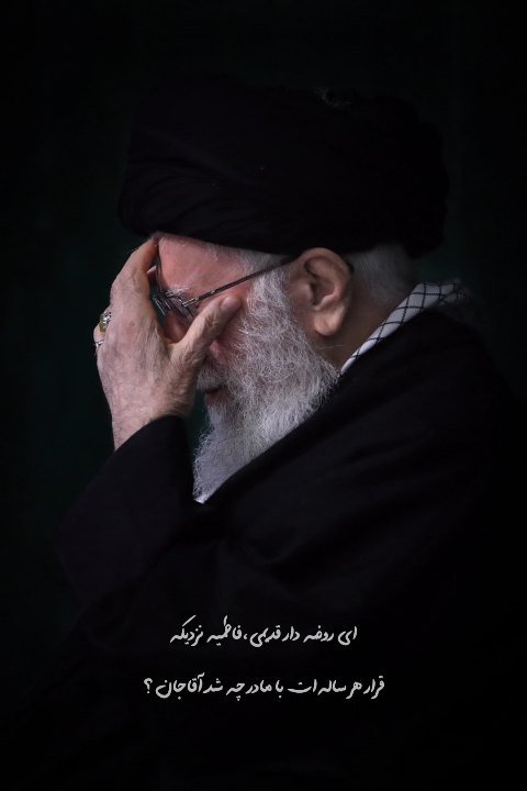 فاطمیه🥀