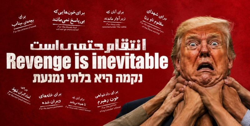 انتقام حتمی است